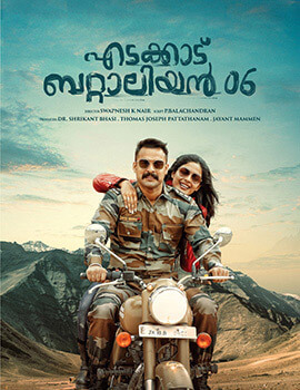 Edakkad Battalion (Malyalam)